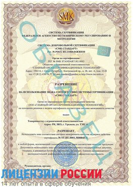 Образец разрешение Черногорск Сертификат ISO 13485